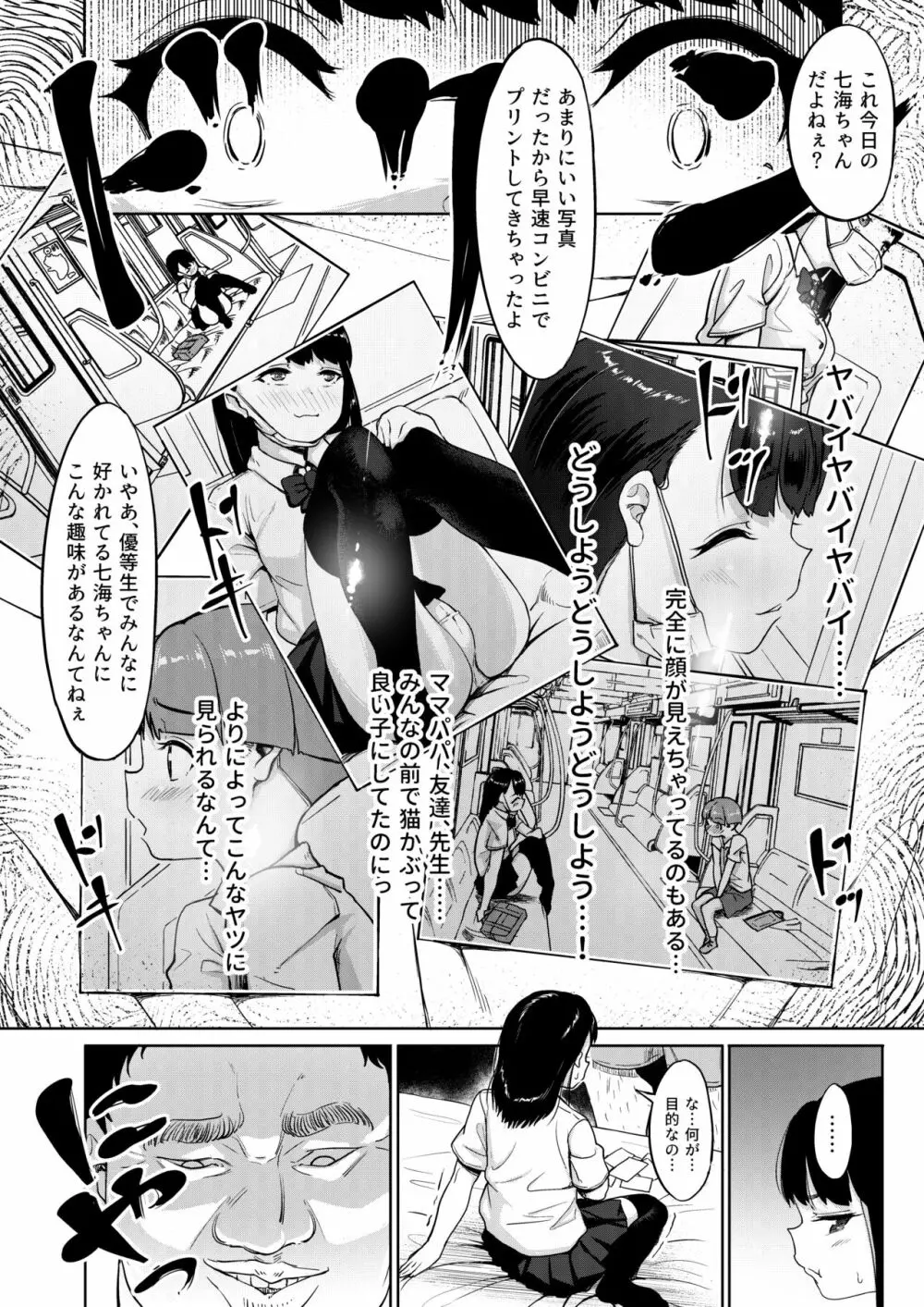 居候おじさん～秘密を握られた女子～ 13ページ