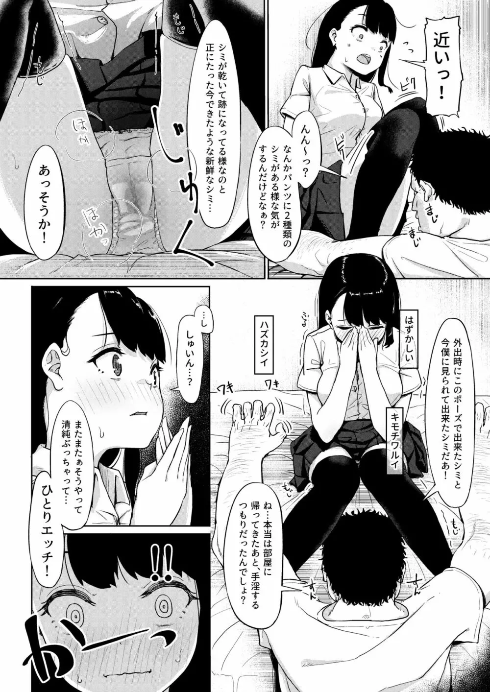 居候おじさん～秘密を握られた女子～ 15ページ