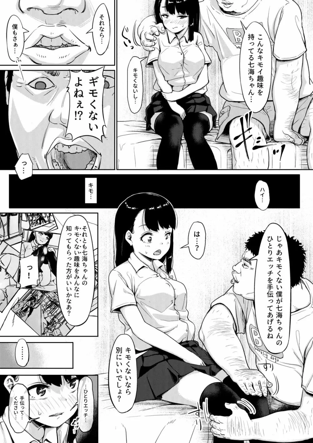 居候おじさん～秘密を握られた女子～ 16ページ