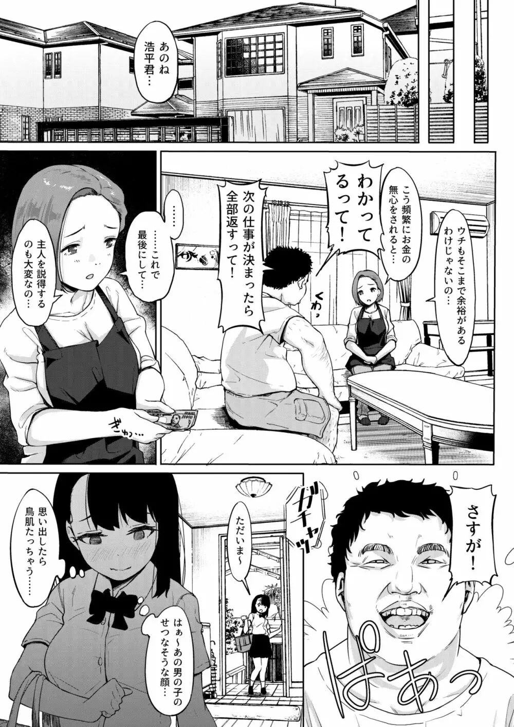 居候おじさん～秘密を握られた女子～ 6ページ