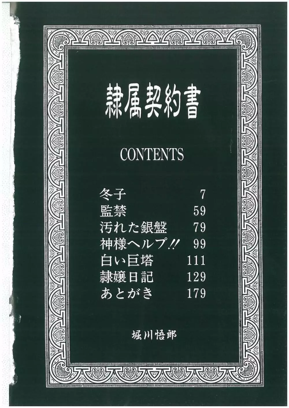 隷属契約書 4ページ