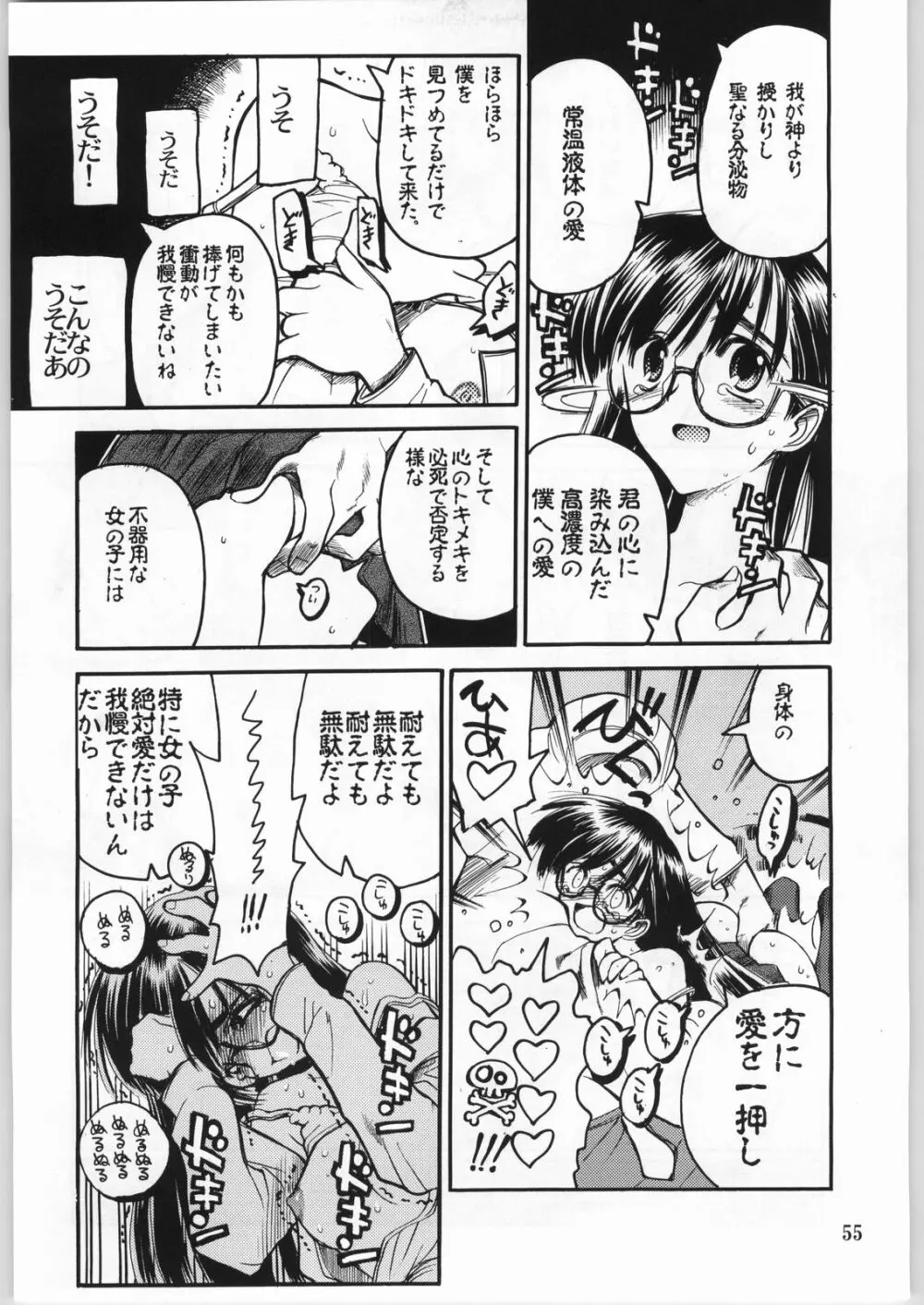 アカイオレイマイリ vol.1 54ページ