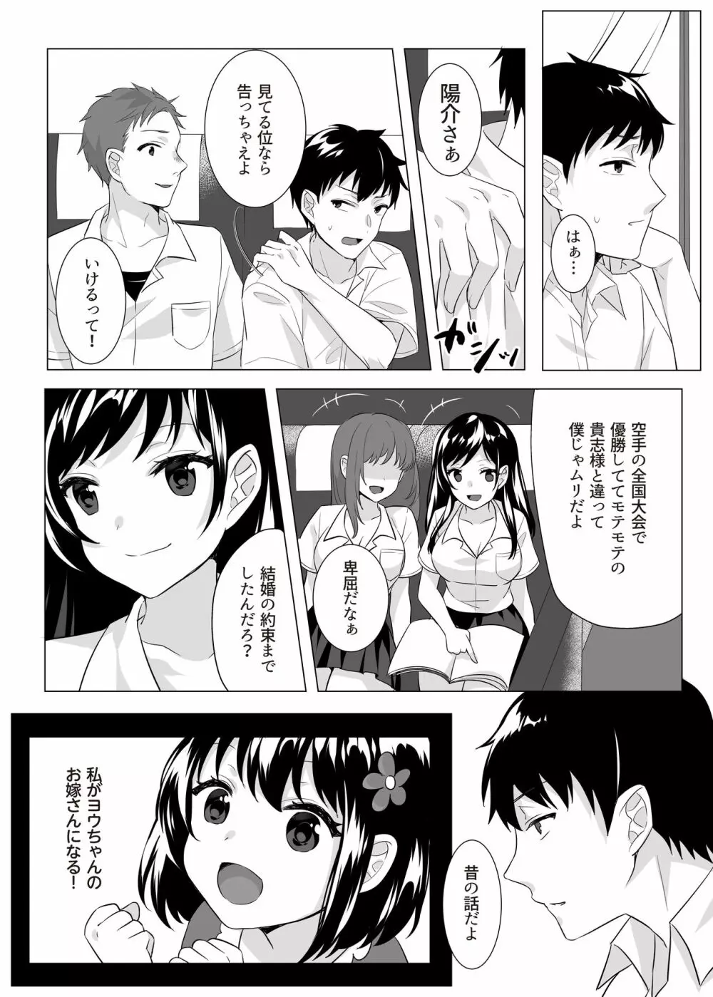 ゴブリン×女子校生×崩壊 4ページ