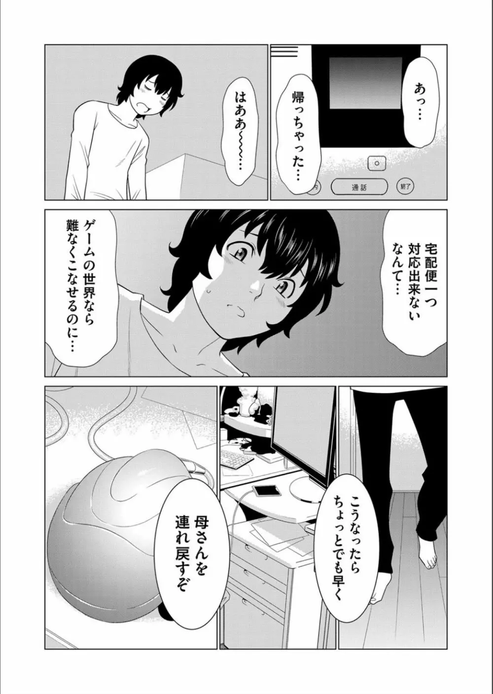 コミックマグナム Vol.132 67ページ