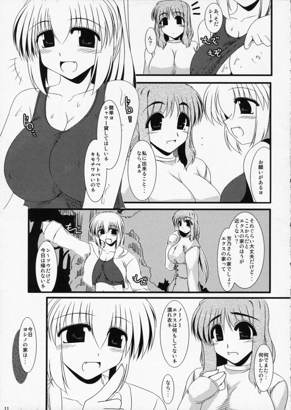 よしの2 Yoshino2 10ページ