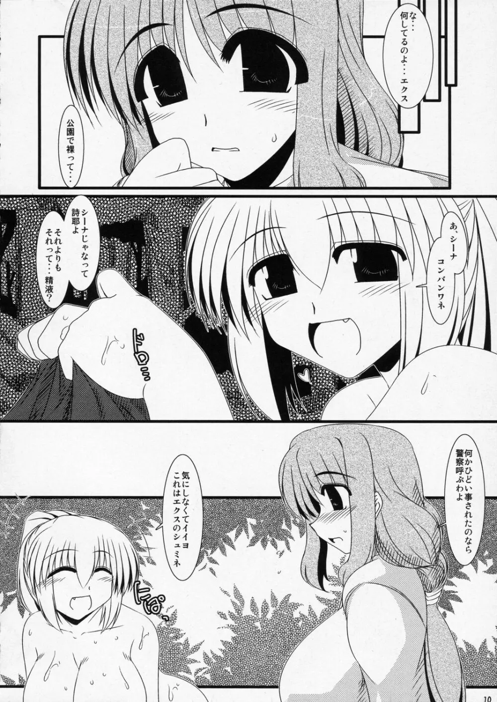 よしの2 Yoshino2 9ページ