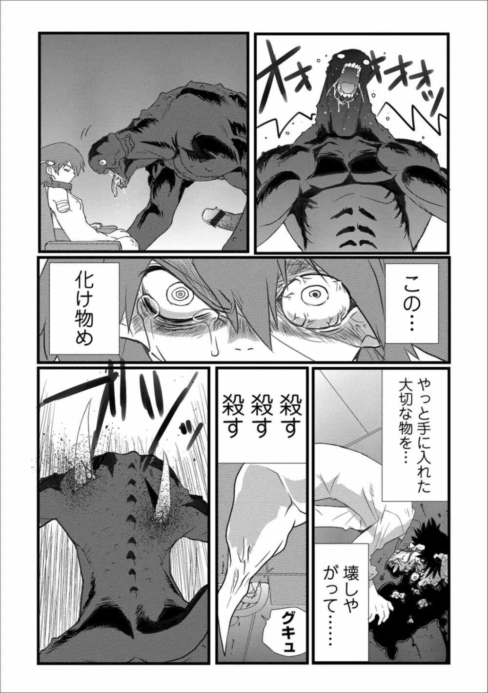 リョナキング vol.1 45ページ