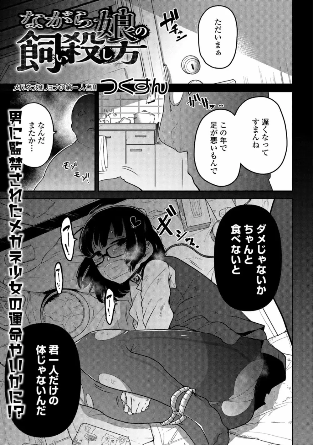 リョナキング vol.1 67ページ