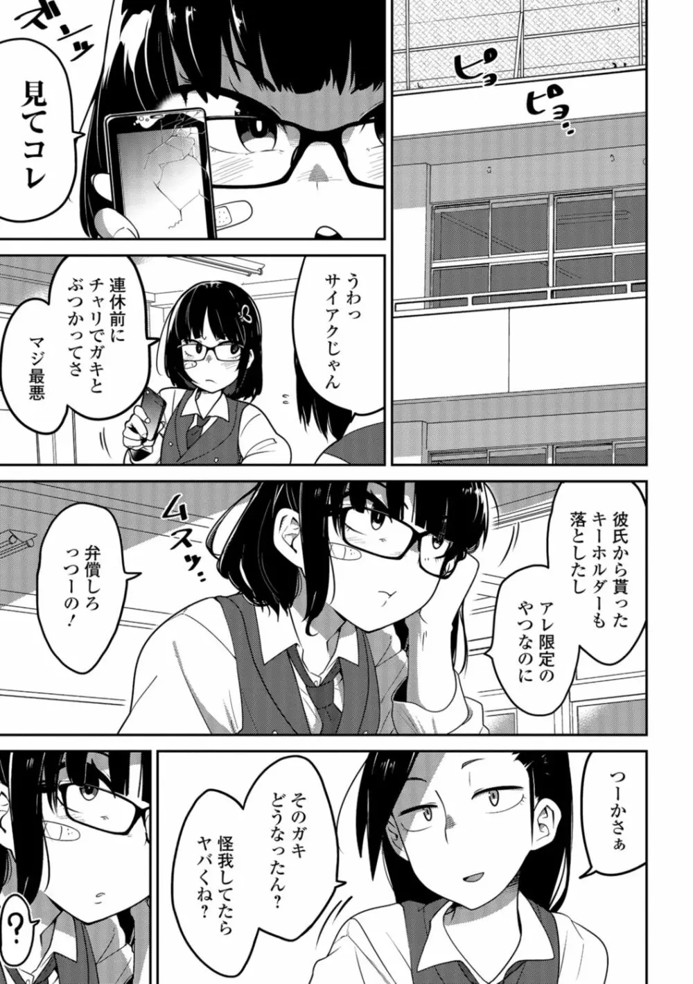 リョナキング vol.1 69ページ