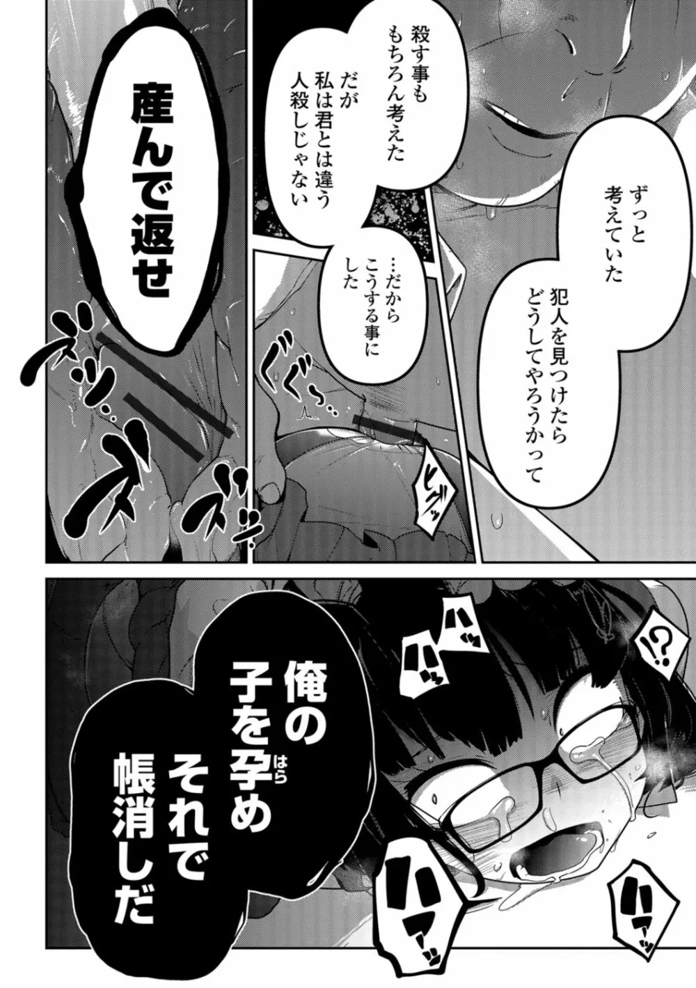 リョナキング vol.1 78ページ