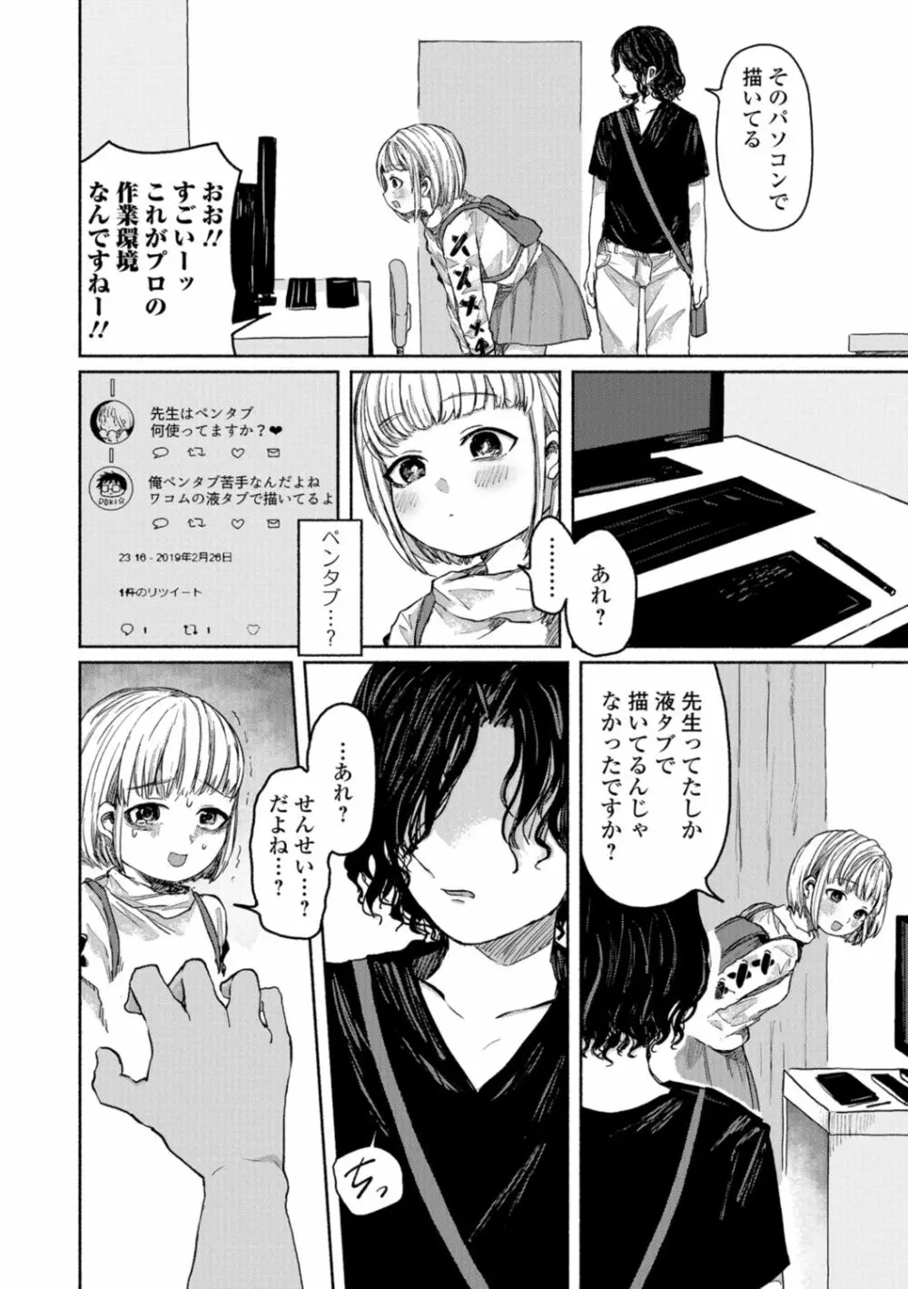 リョナキング vol.1 96ページ