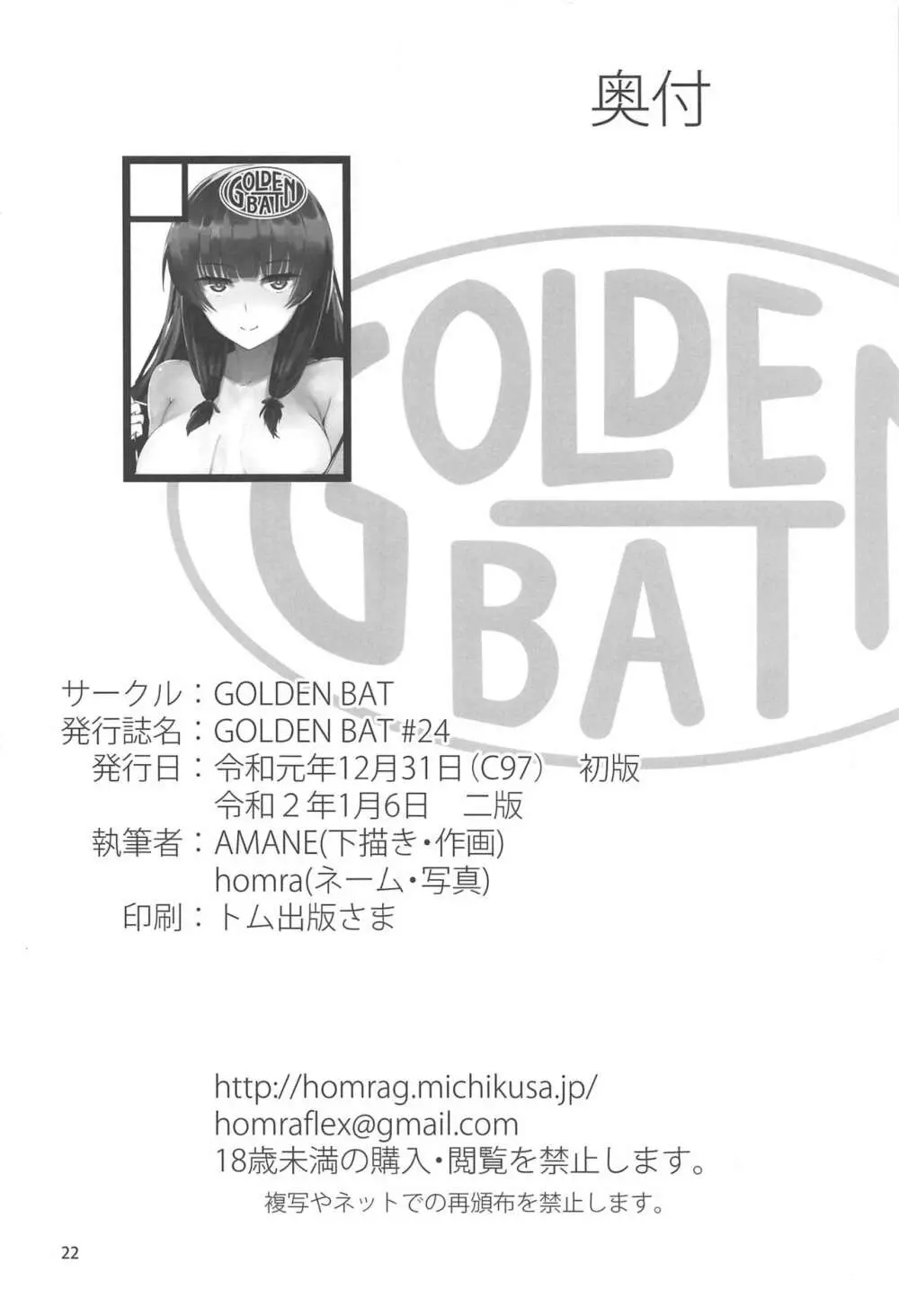 GOLDEN BAT #24 21ページ