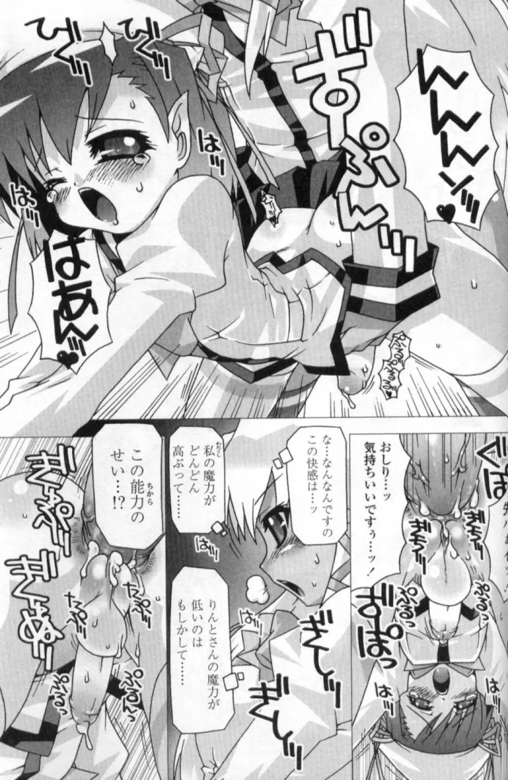 ふたなりっ娘LOVE 4 127ページ