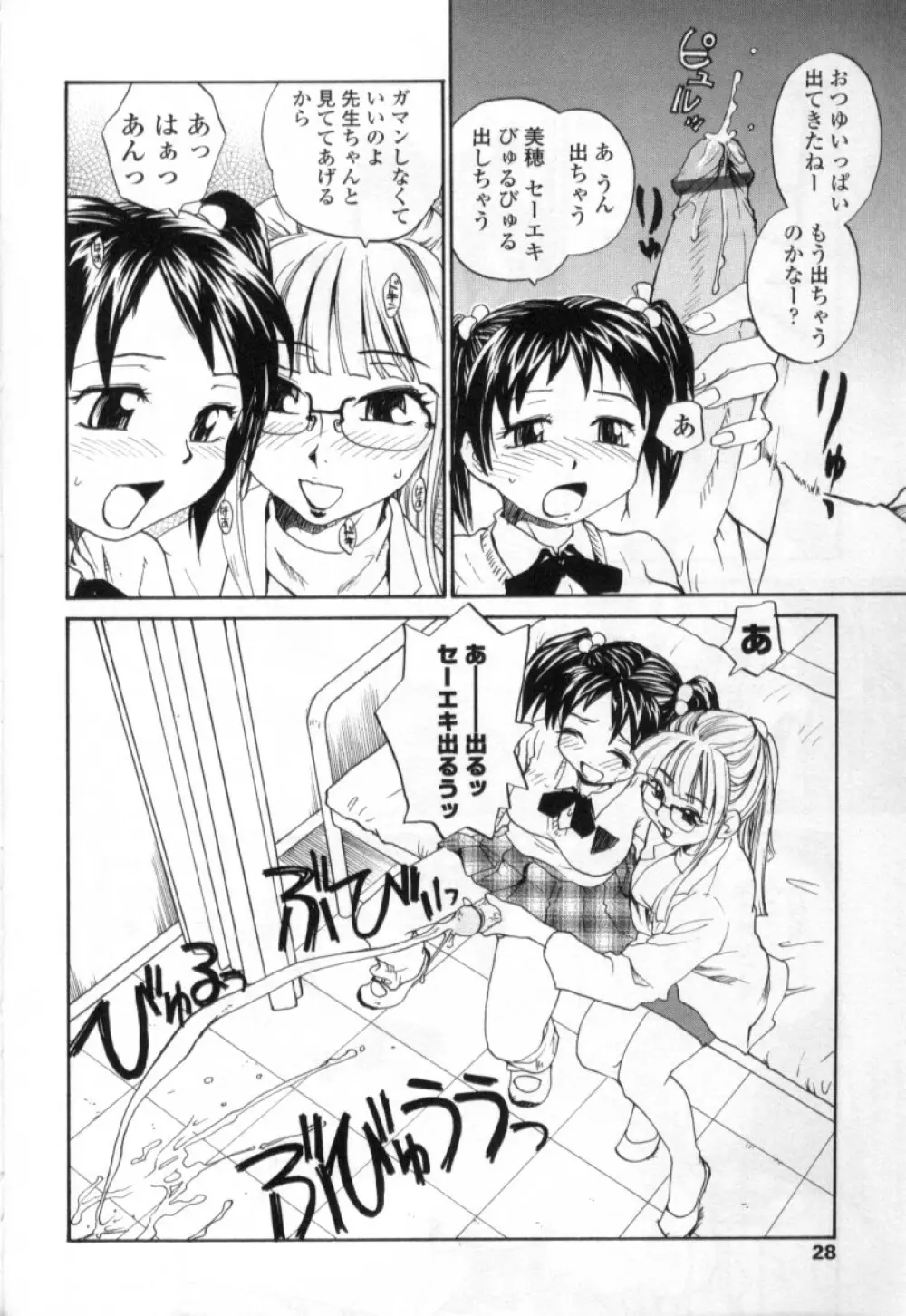 ふたなりっ娘LOVE 4 28ページ