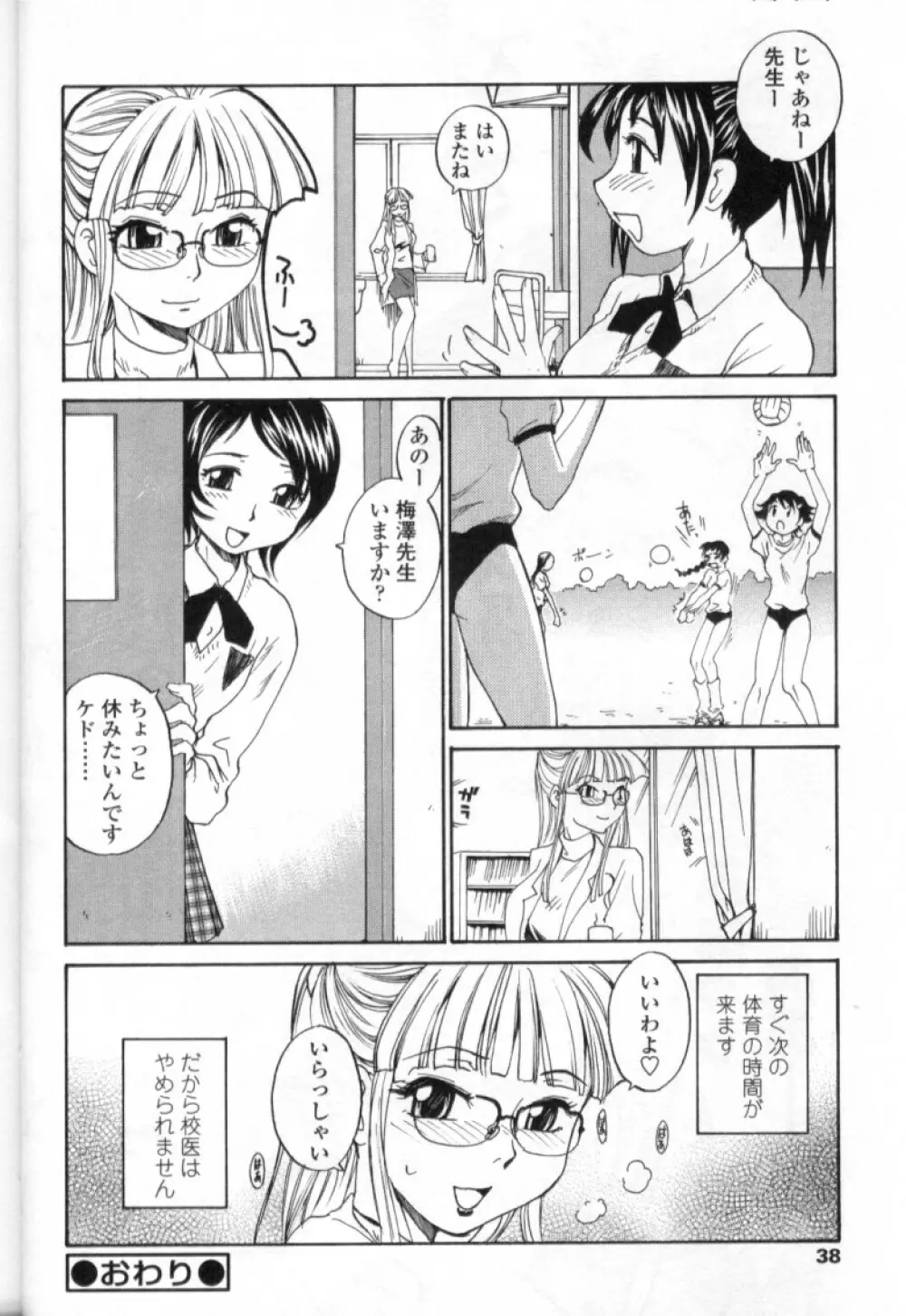 ふたなりっ娘LOVE 4 38ページ