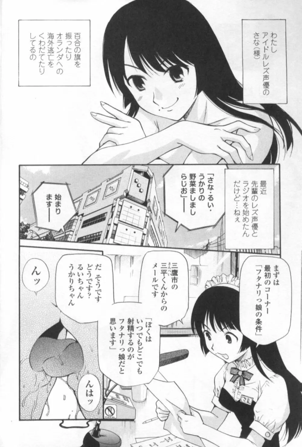 ふたなりっ娘LOVE 4 8ページ