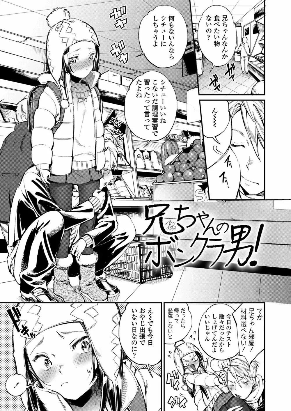 おなかの奥の小さなぽかぽか 23ページ