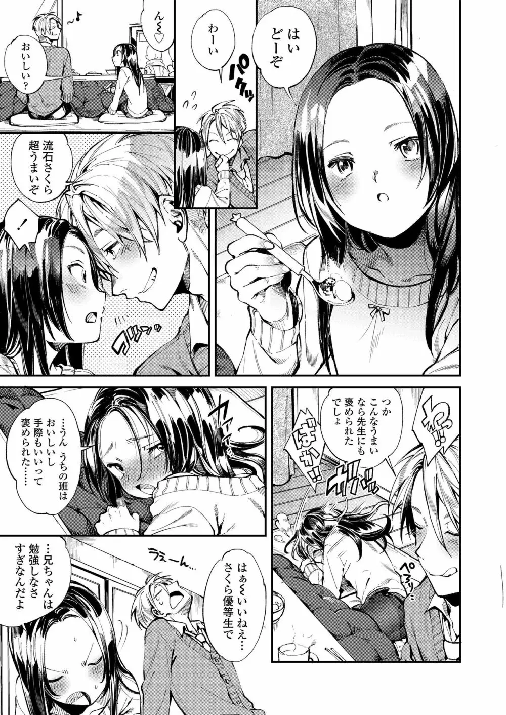 おなかの奥の小さなぽかぽか 25ページ