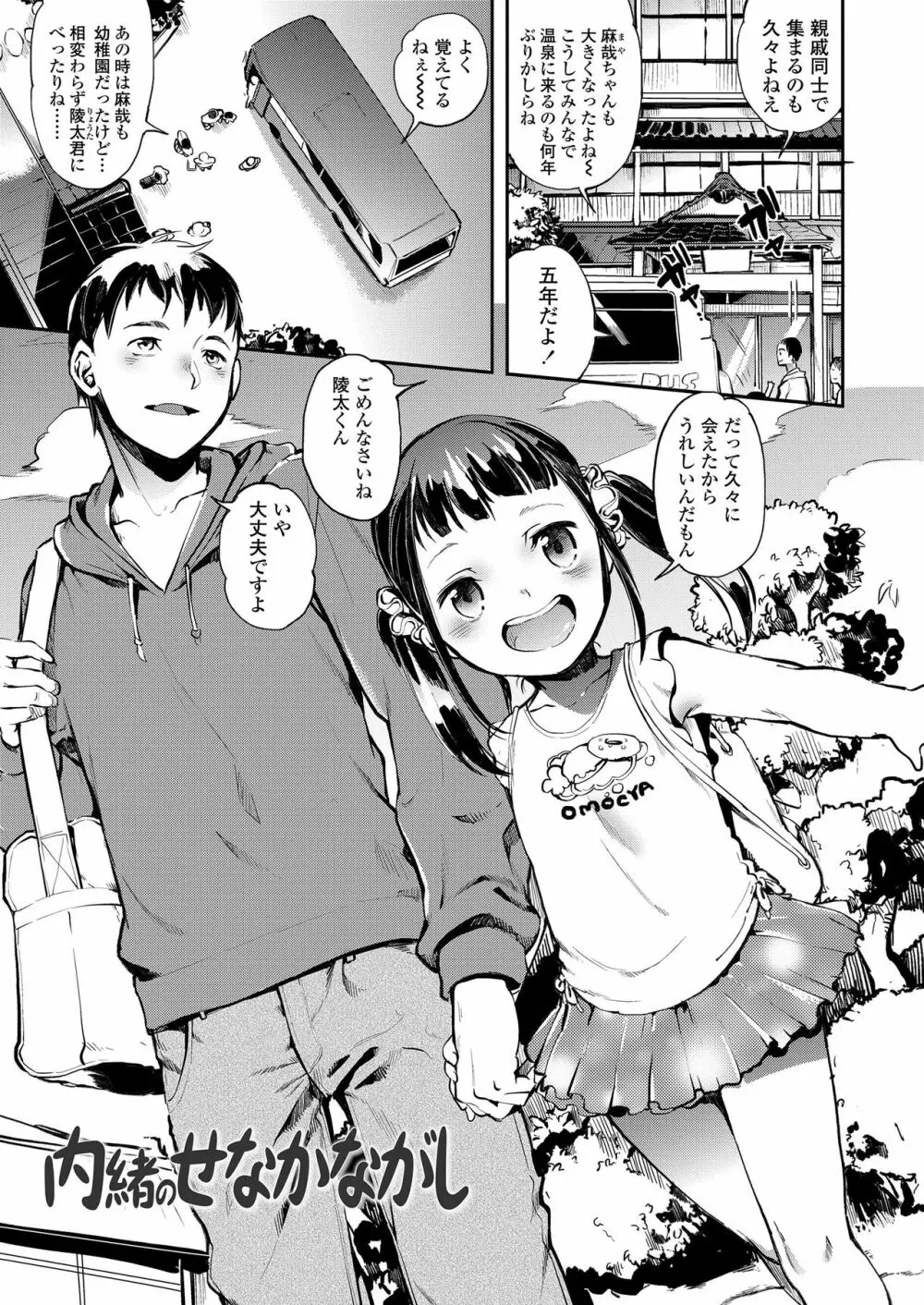 おなかの奥の小さなぽかぽか 3ページ