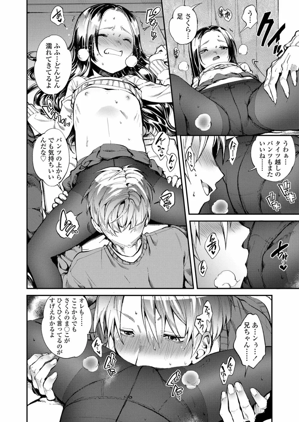 おなかの奥の小さなぽかぽか 30ページ