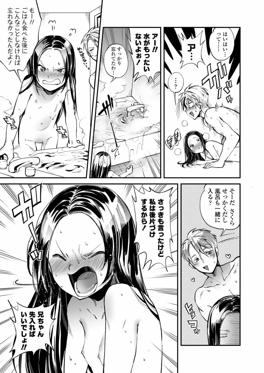 おなかの奥の小さなぽかぽか 41ページ