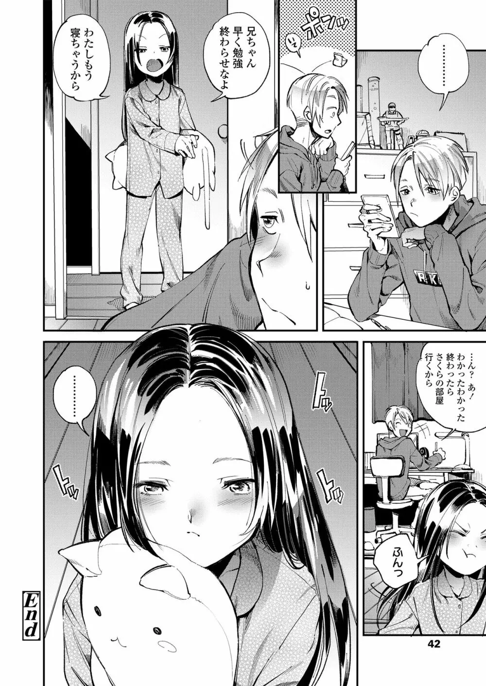 おなかの奥の小さなぽかぽか 42ページ