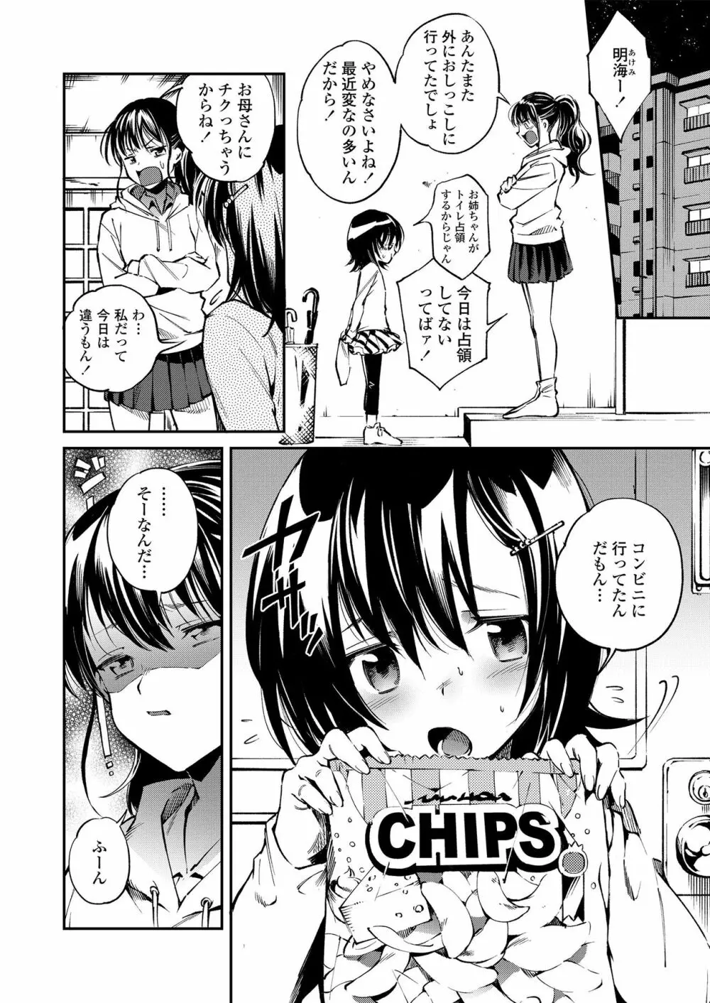おなかの奥の小さなぽかぽか 44ページ
