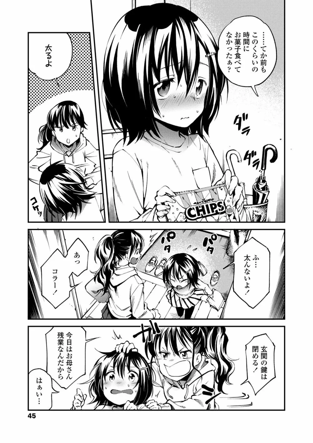 おなかの奥の小さなぽかぽか 45ページ