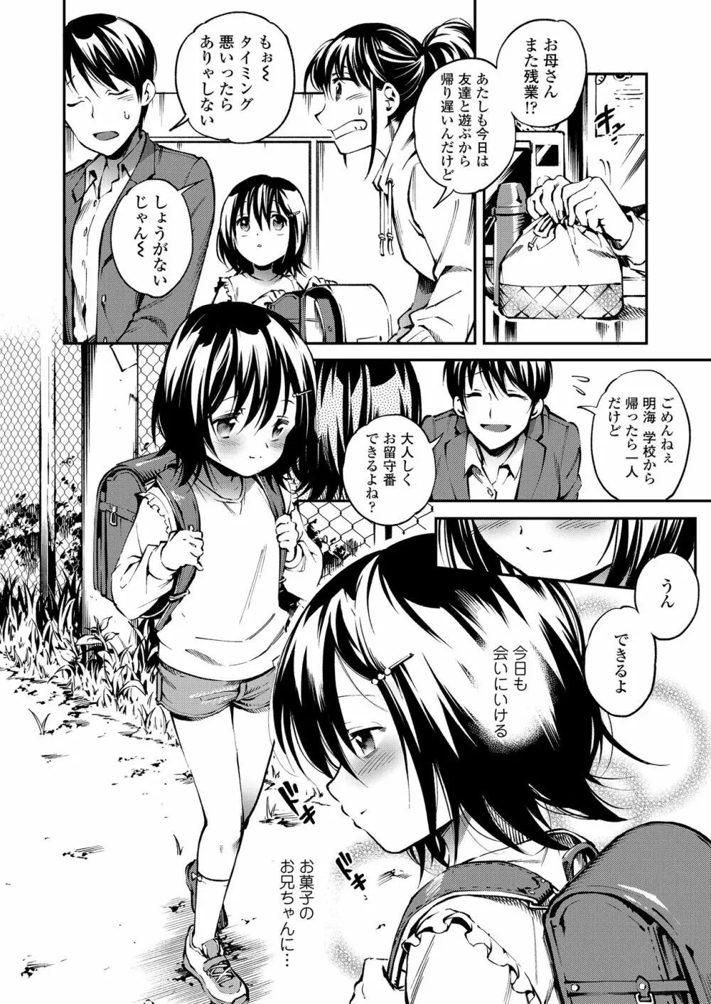 おなかの奥の小さなぽかぽか 46ページ