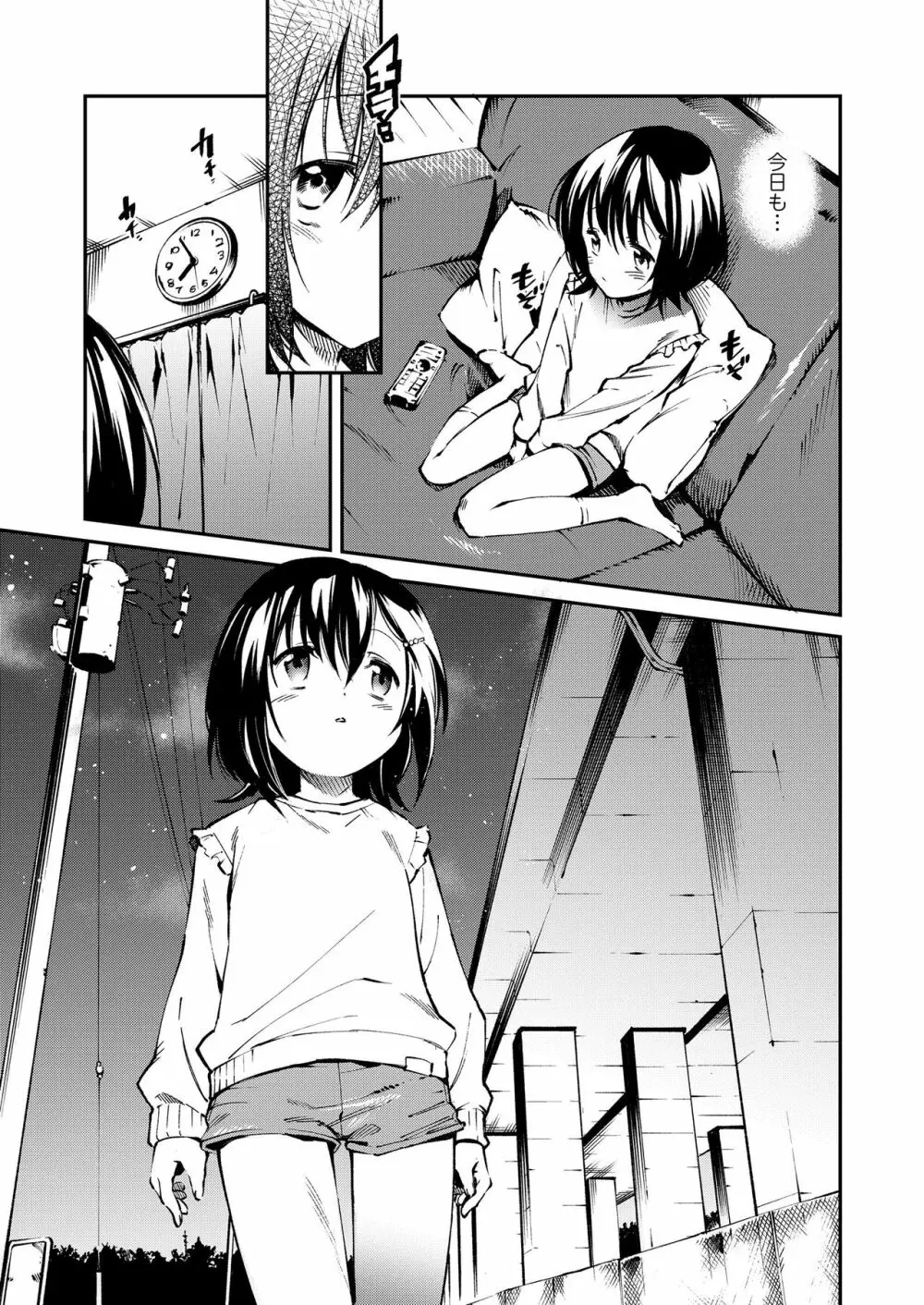 おなかの奥の小さなぽかぽか 47ページ
