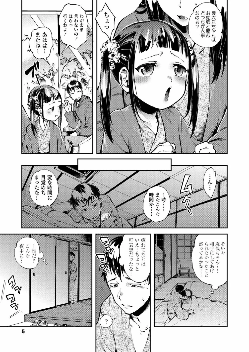 おなかの奥の小さなぽかぽか 5ページ