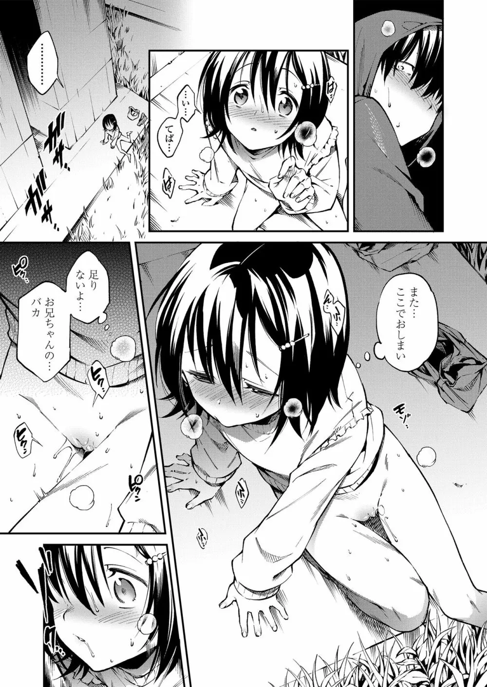 おなかの奥の小さなぽかぽか 55ページ