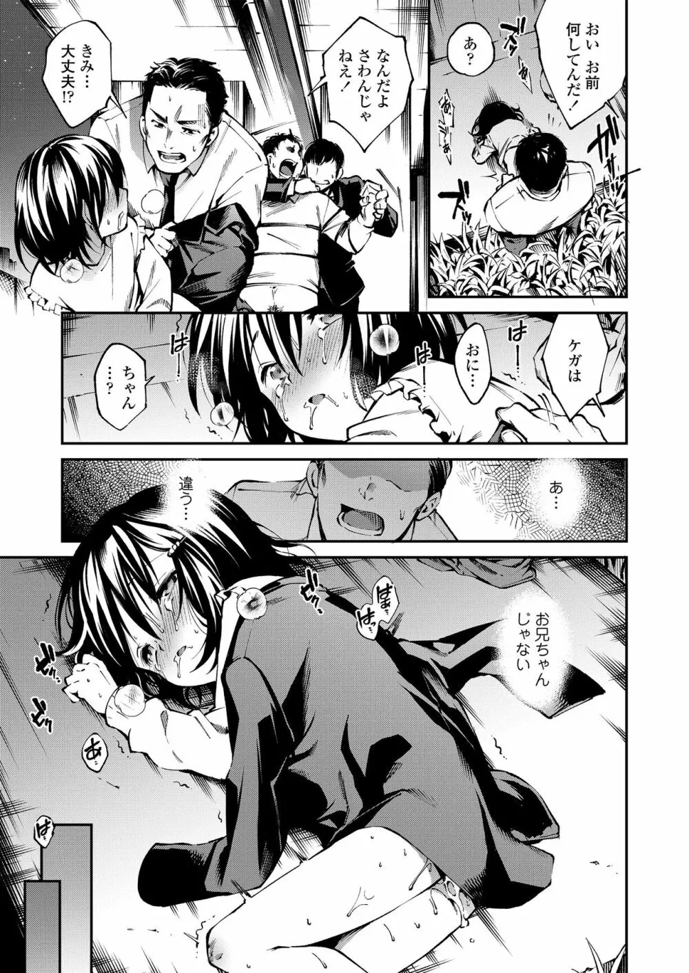 おなかの奥の小さなぽかぽか 61ページ