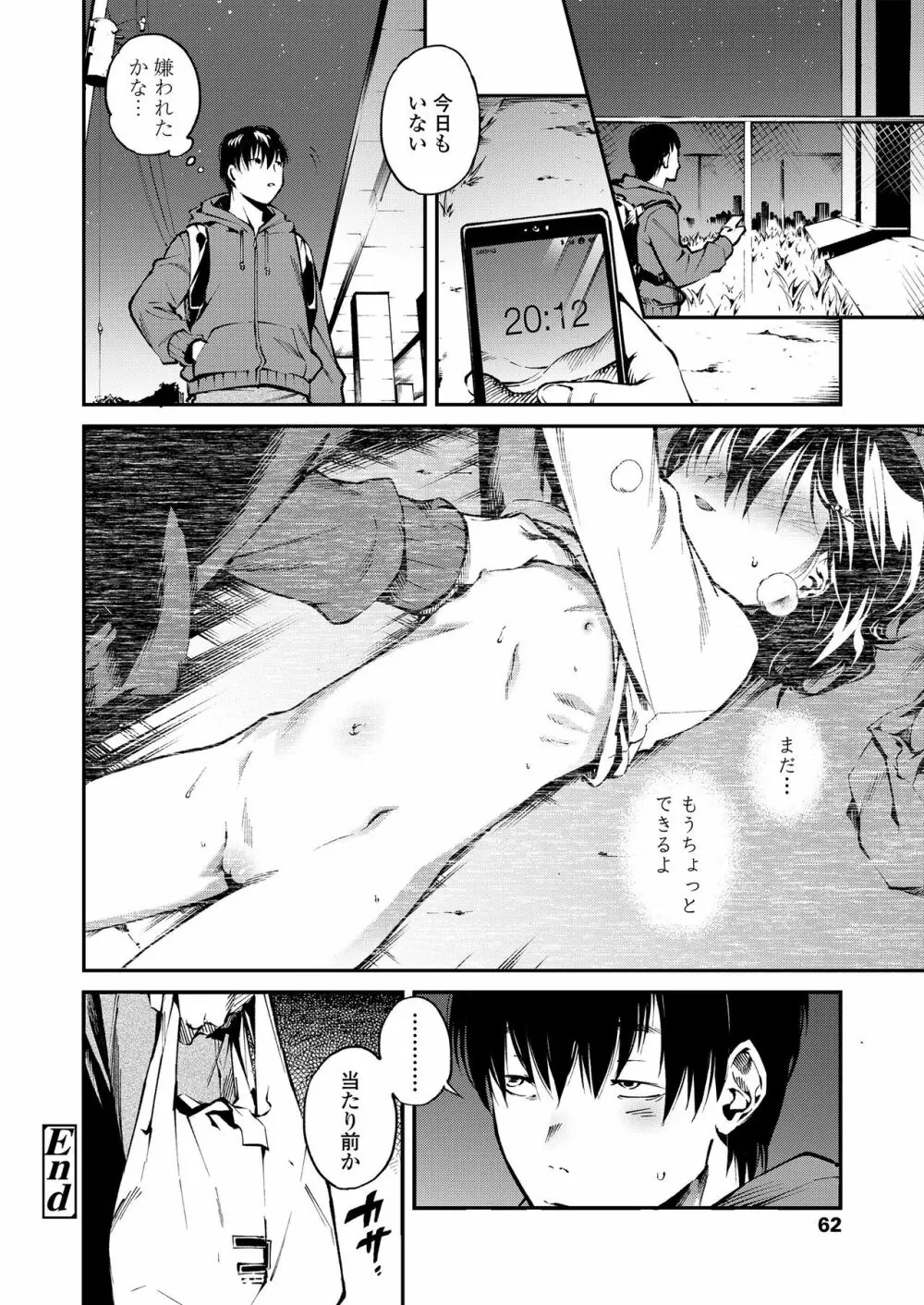 おなかの奥の小さなぽかぽか 62ページ