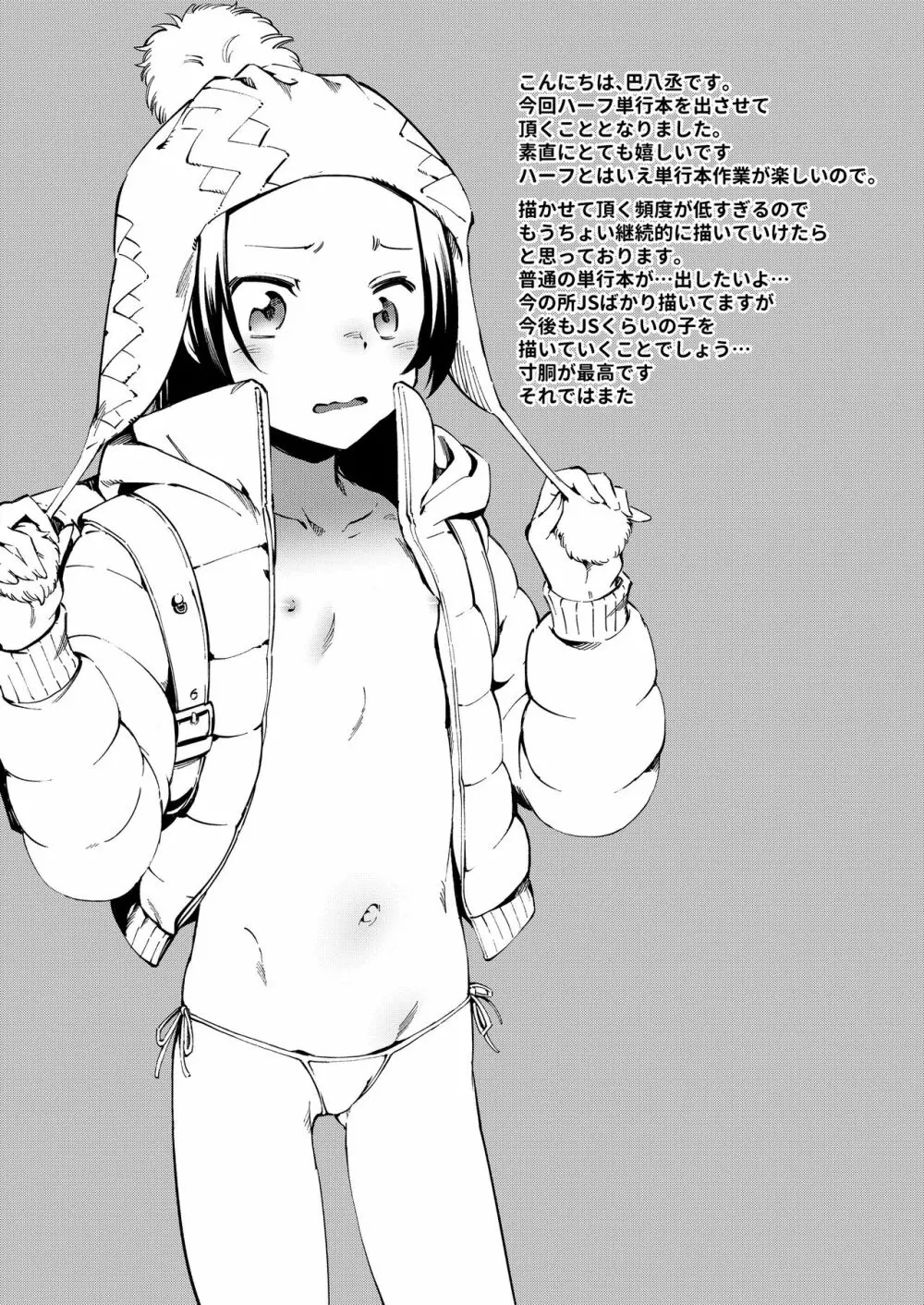 おなかの奥の小さなぽかぽか 63ページ