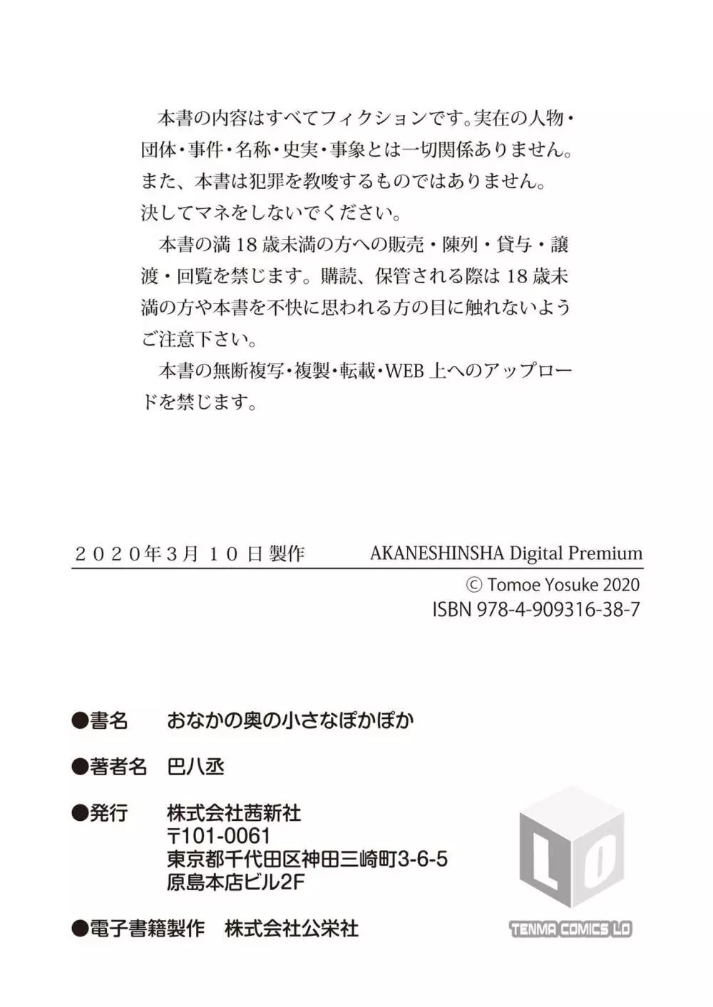 おなかの奥の小さなぽかぽか 64ページ