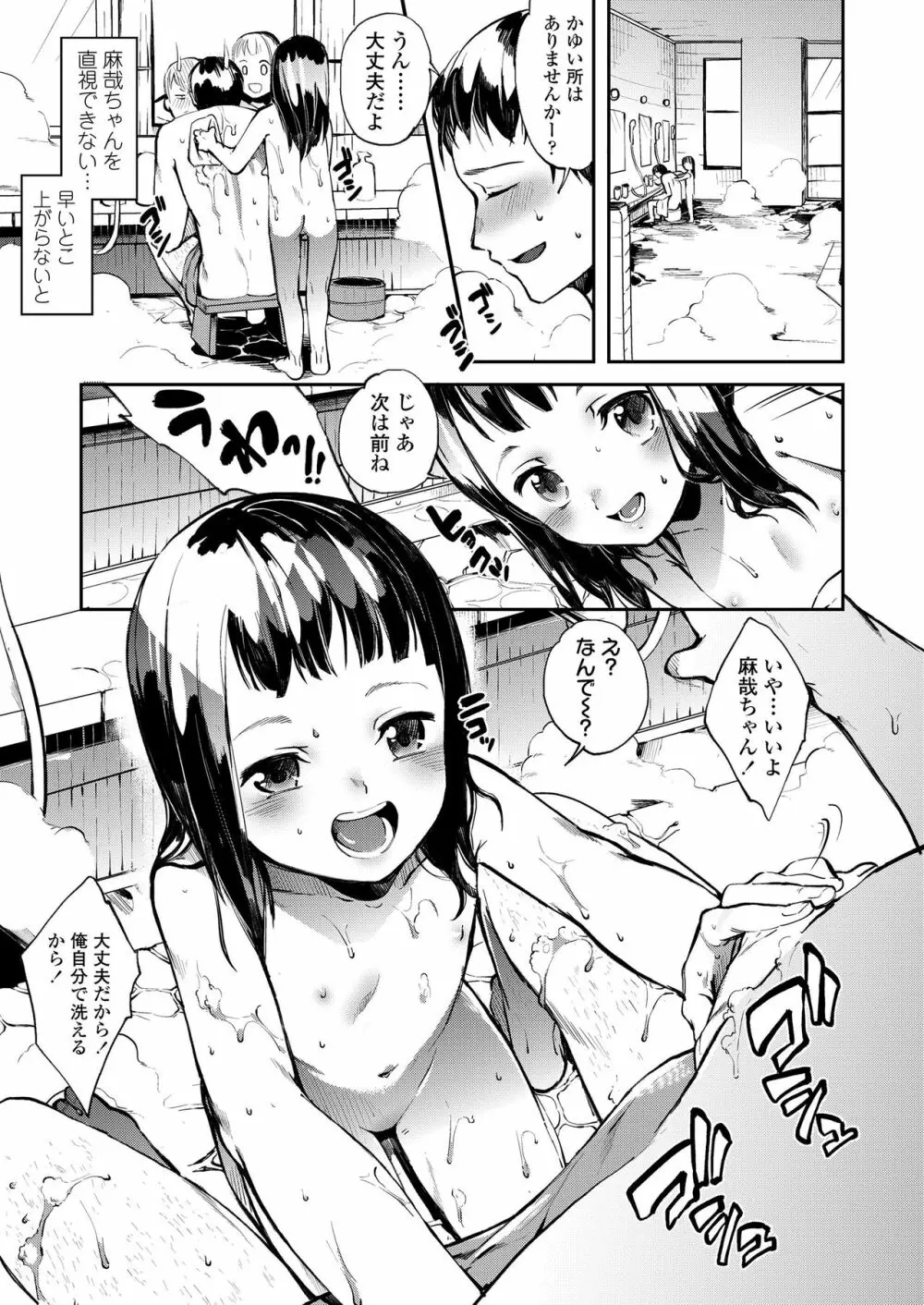 おなかの奥の小さなぽかぽか 9ページ