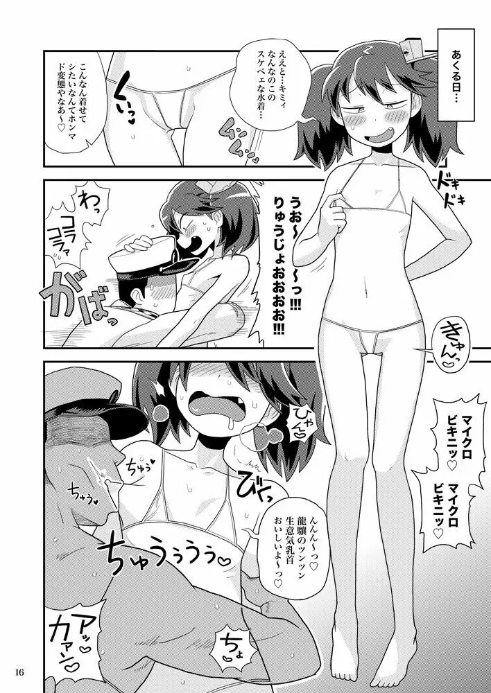 龍驤ちゃんのドスケベパコパコ任務 15ページ