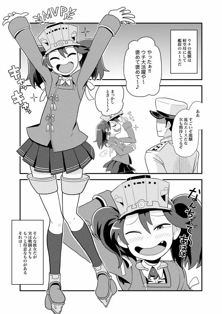 龍驤ちゃんのドスケベパコパコ任務 2ページ