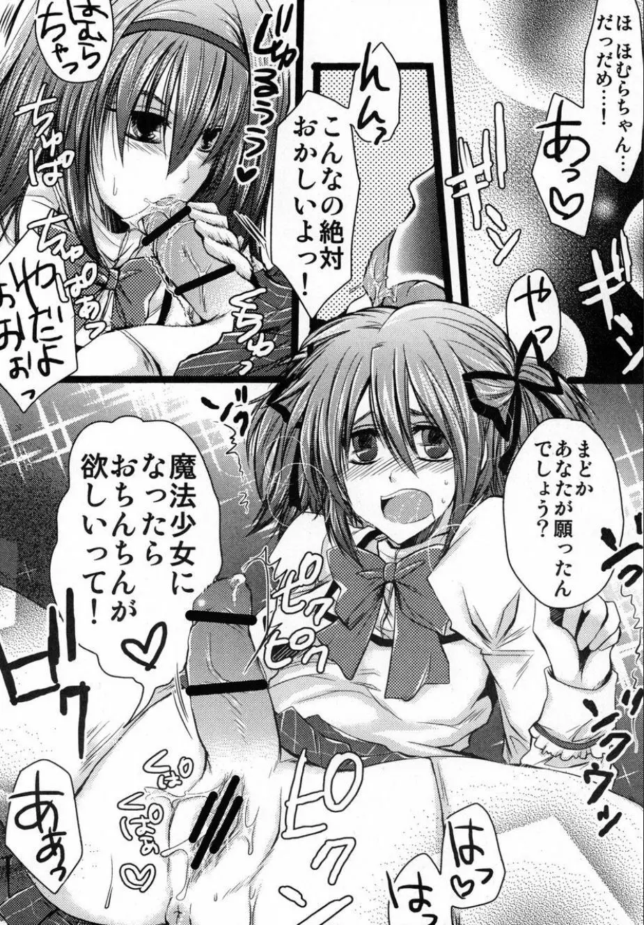 ふ○なり少女 ほむら☆まどか 4ページ