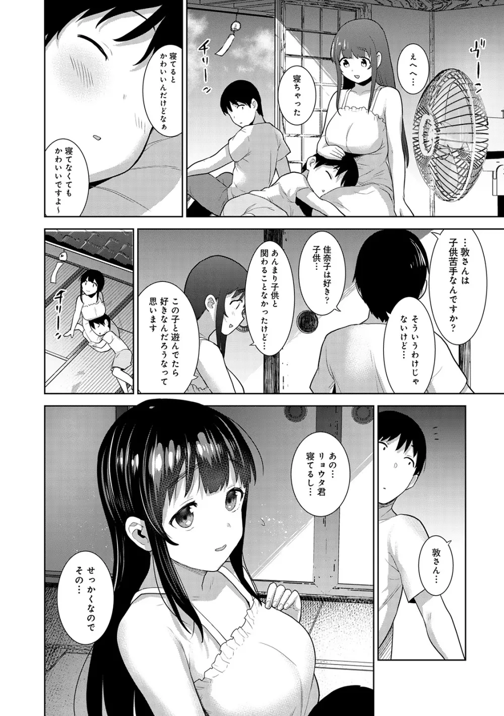 アナンガ・ランガ Vol. 57 38ページ