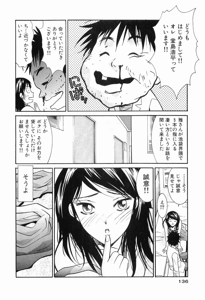 ごめん遊ばせ 青春編 138ページ