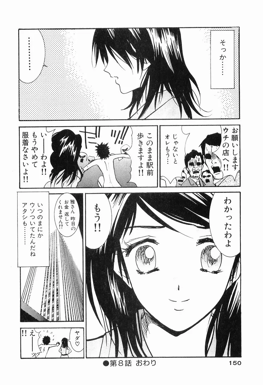 ごめん遊ばせ 青春編 152ページ