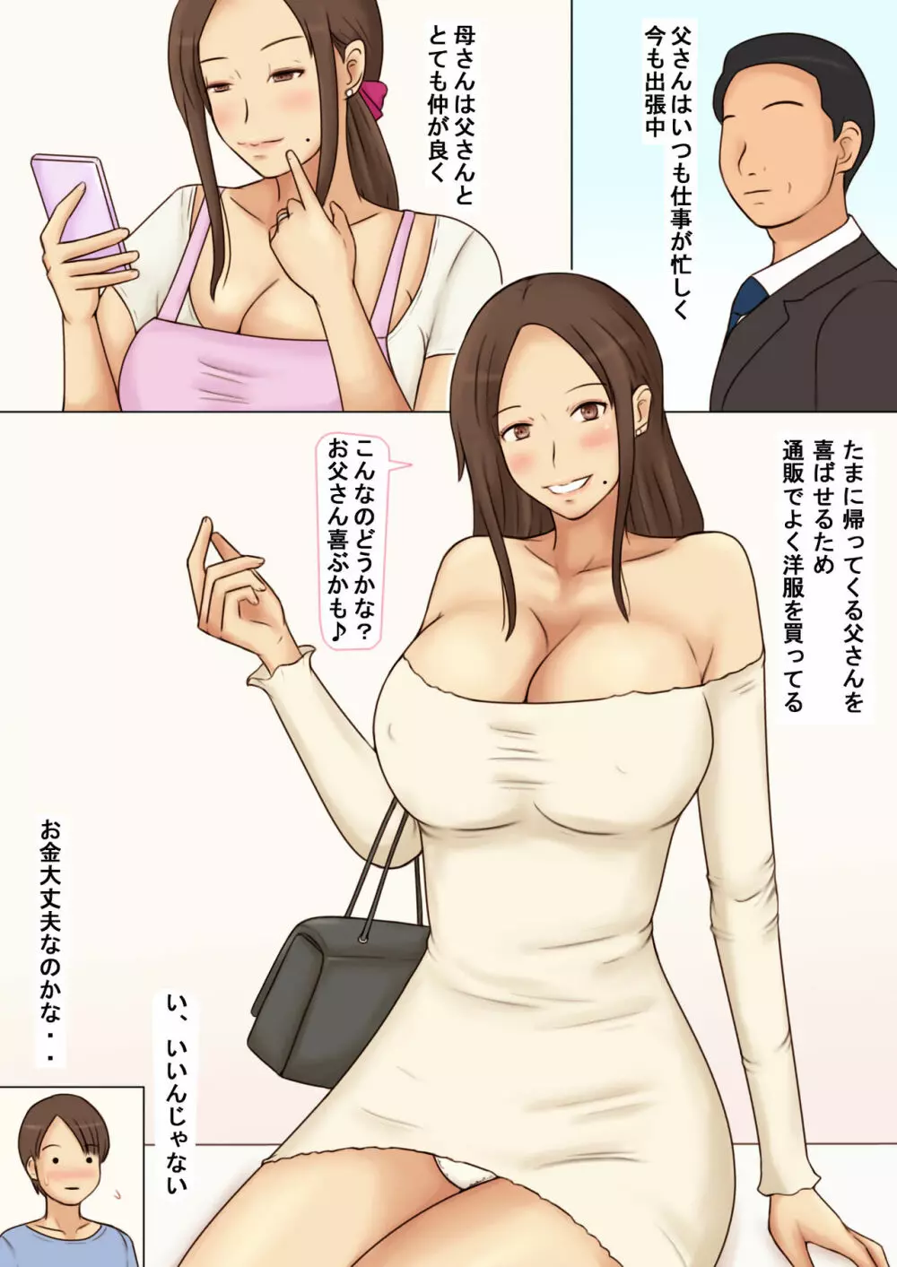 清楚妻恭子の乱された日常 4ページ