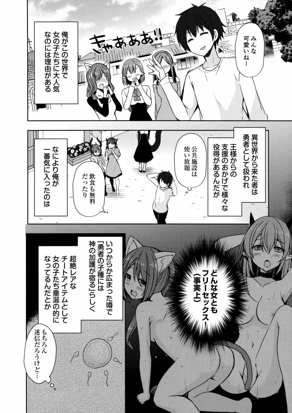 異世界少女おねだりックス 3ページ