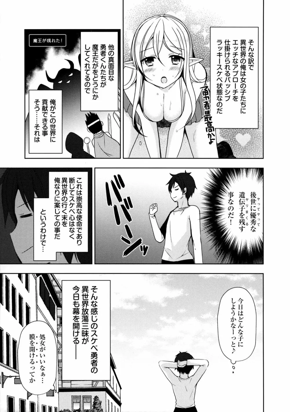 異世界少女おねだりックス 4ページ