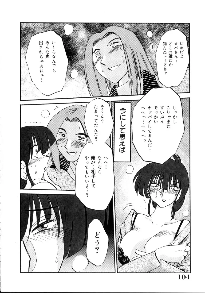 淫彩 この熟女は夜に喘く 105ページ