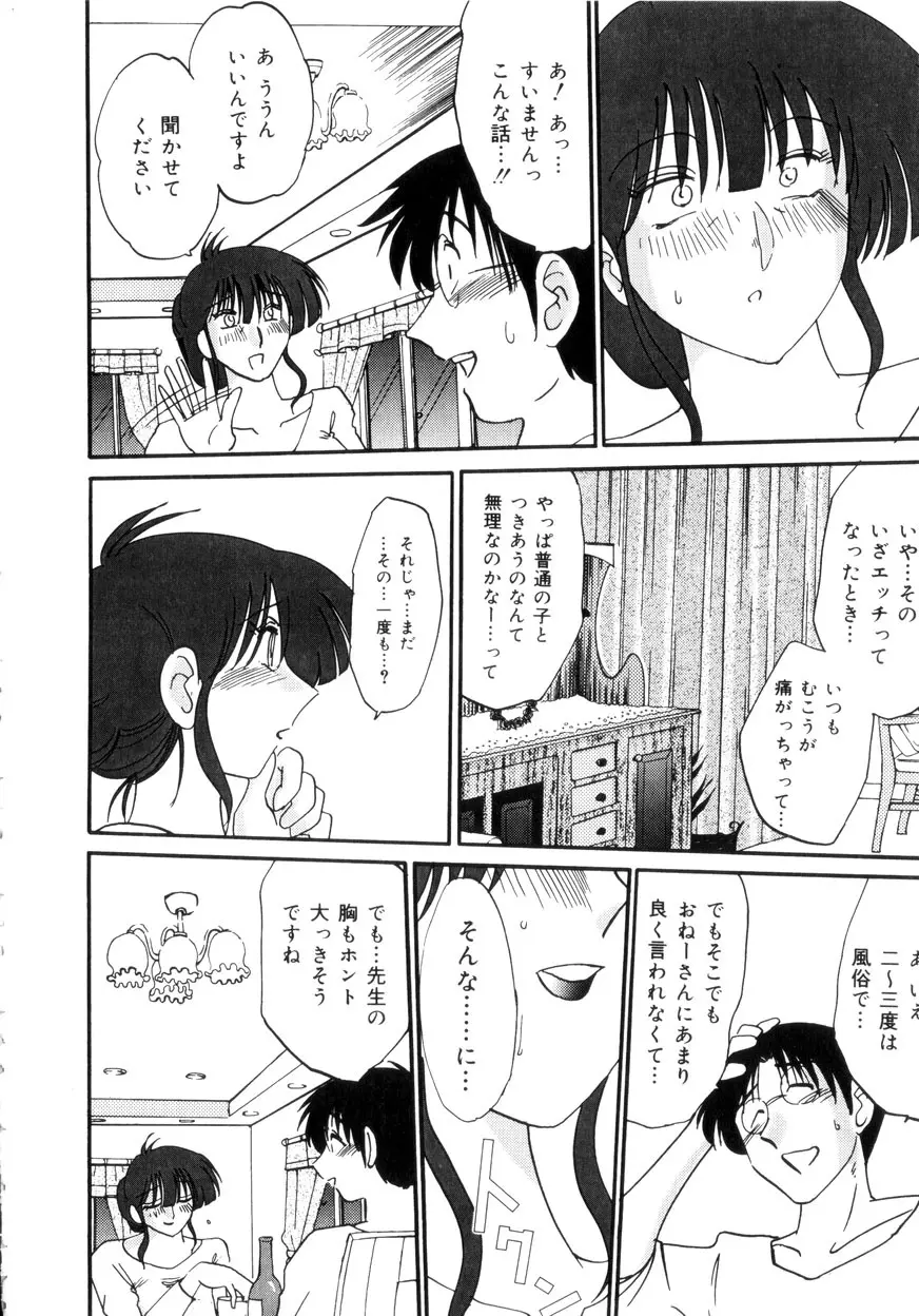 淫彩 この熟女は夜に喘く 13ページ