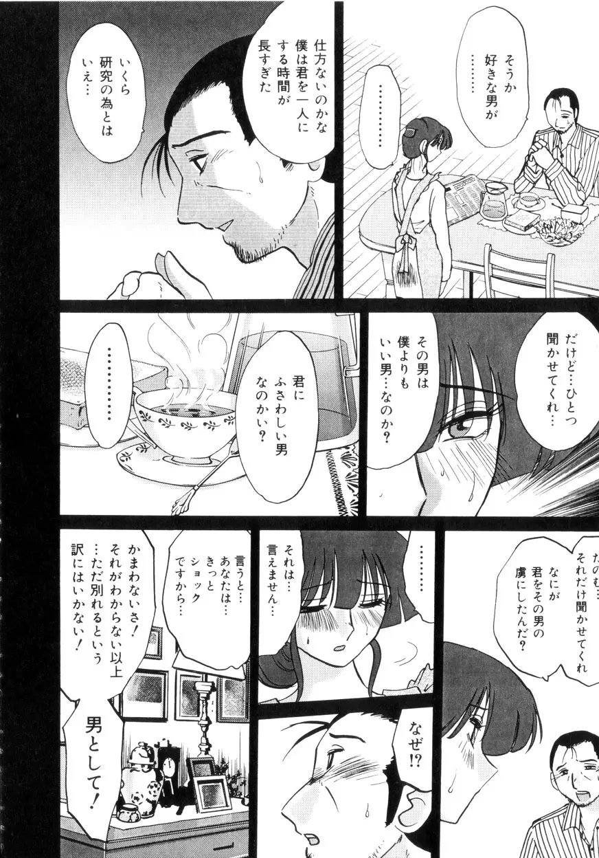 淫彩 この熟女は夜に喘く 143ページ