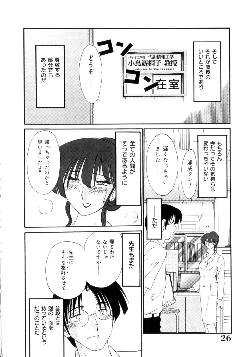 淫彩 この熟女は夜に喘く 27ページ